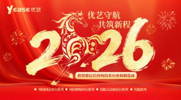 奔騰2025，啟航2026，年度項目業(yè)績回顧暨新春祝福